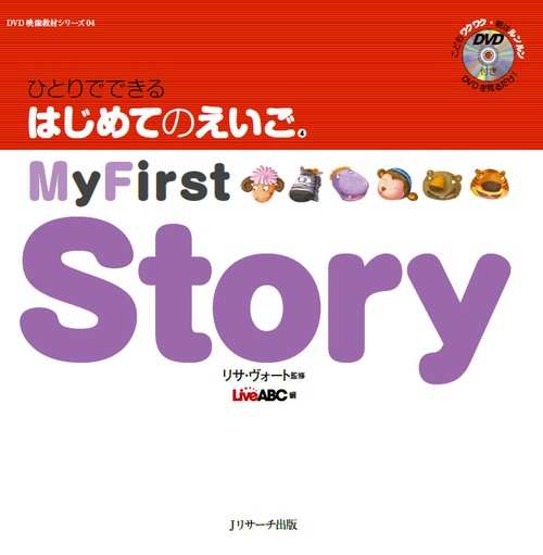 ひとりでできるはじめてのえいご 4