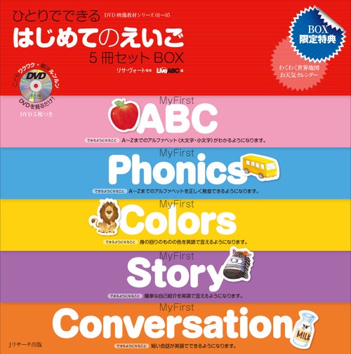 ひとりでできるはじめてのえいご DVD映像教材シリーズ 5巻セット