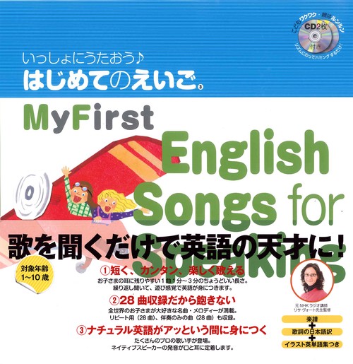 いっしょにうたおう♪はじめてのえいご 3