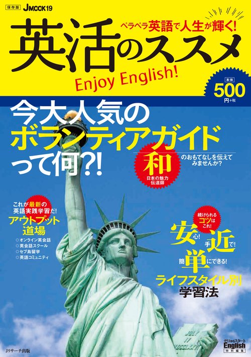 ペラペラ英語で人生が輝く!英活のススメ 保存版