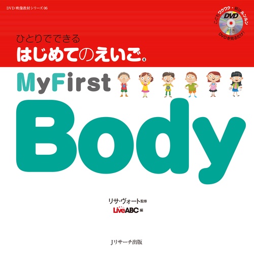 ひとりでできるはじめてのえいご 6