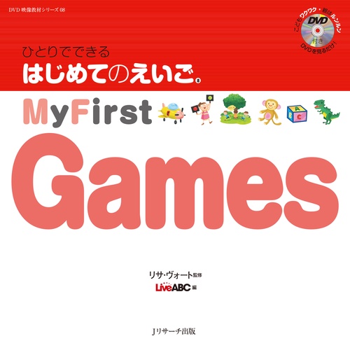 ひとりでできるはじめてのえいご 8