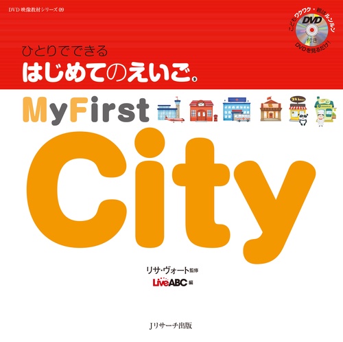 ひとりでできるはじめてのえいご 9