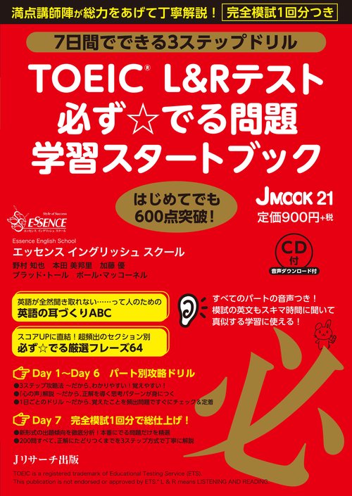 TOEIC L&Rテスト必ず☆でる問題学習スタートブック 7日間でできる3ステップドリル