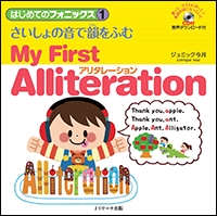 はじめてのフォニックス 1