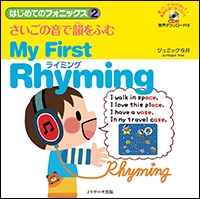 はじめてのフォニックス 2