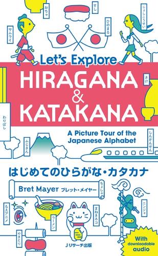 はじめてのひらがな・カタカナ Let's Explore HIRAGANA & KATAKANA A Picture Tour of the Japanese Alphabet