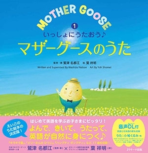 いっしょにうたおう♪マザーグースのうた 1