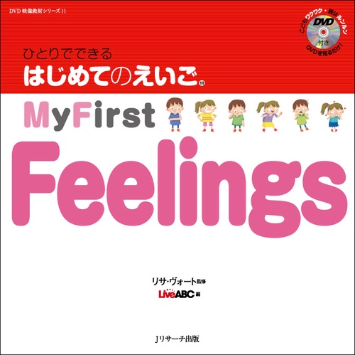 ひとりでできるはじめてのえいご 11