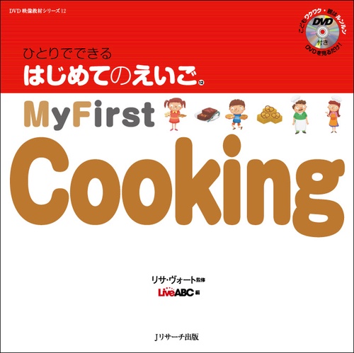 ひとりでできるはじめてのえいご 12