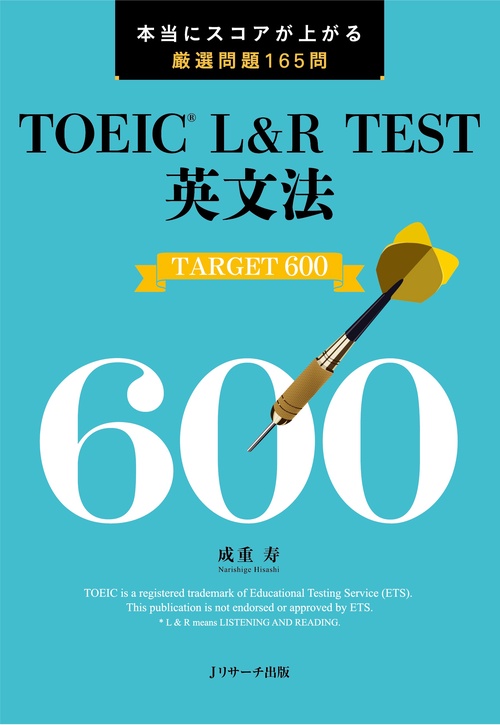 TOEICR L&R TEST英文法TARGET600