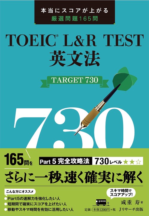 TOEICR L&R TEST英文法TARGET730