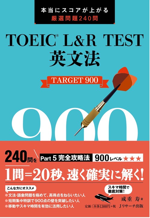 TOEICR L&R TEST英文法TARGET900