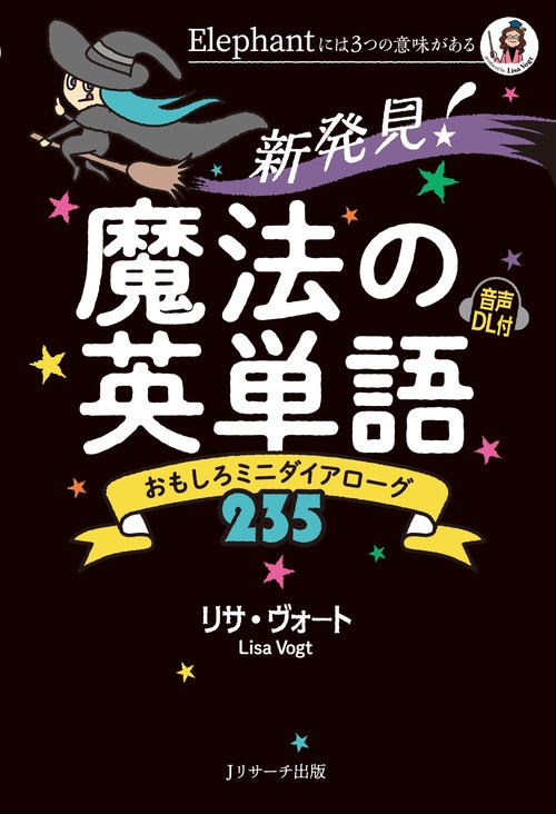新発見！魔法の英単語