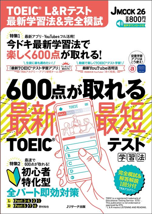 TOEICRL&Rテスト 最新学習法&完全模試