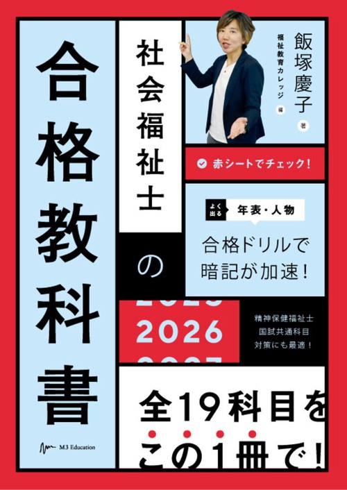 社会福祉士の合格教科書2026 – 丸善ジュンク堂書店ネットストア