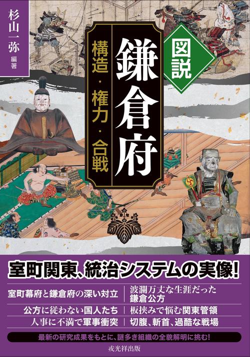 図説 鎌倉府