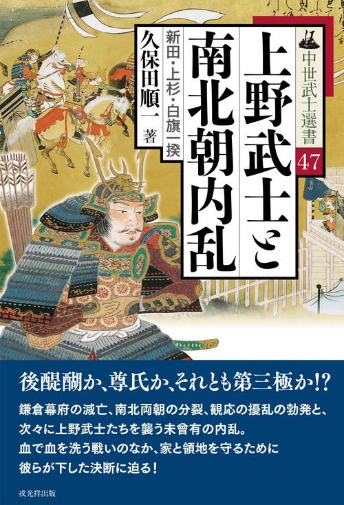 上野武士と南北朝内乱