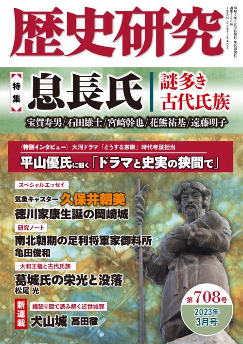 歴史研究　第708号