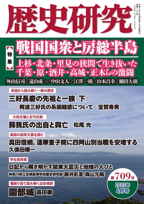歴史研究　第709号