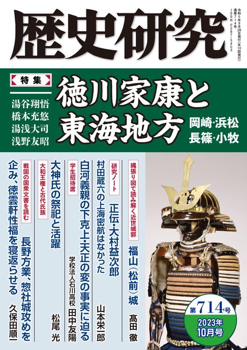 歴史研究　第714号