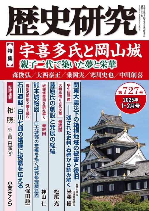 歴史研究 727