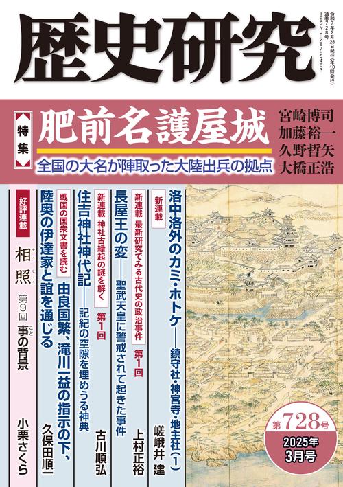 歴史研究　第728号