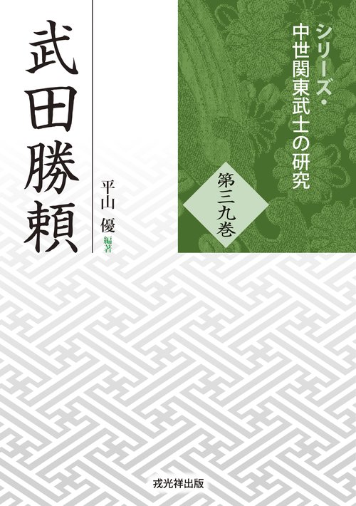 武田勝頼