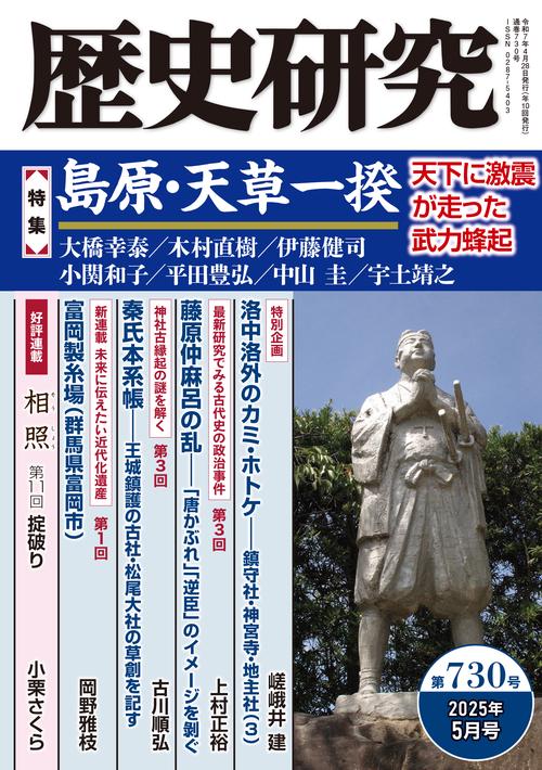 歴史研究　第730号