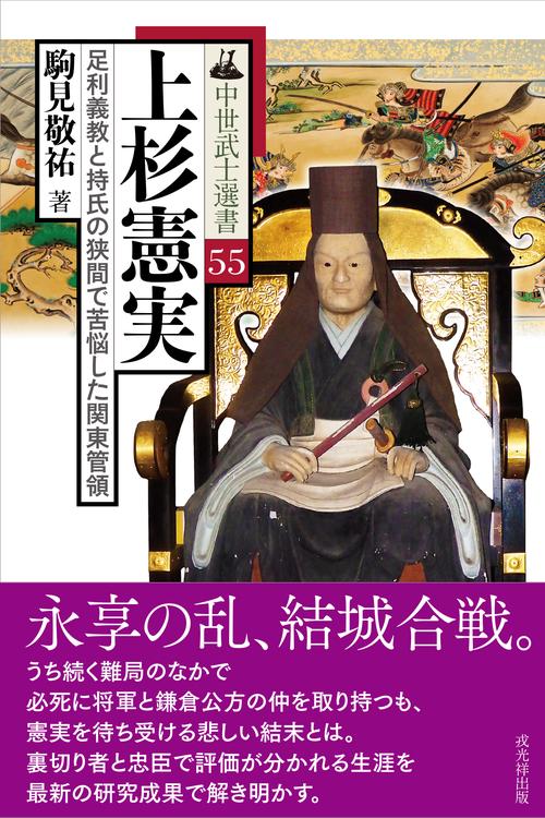 上杉憲実