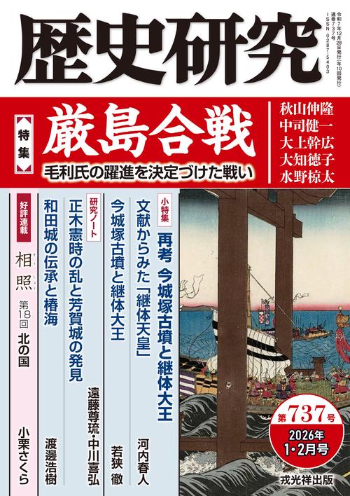歴史研究 第737号