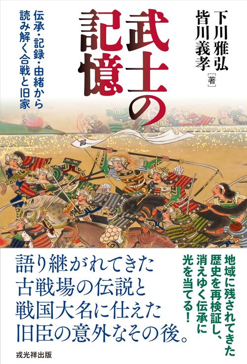 武士の記憶