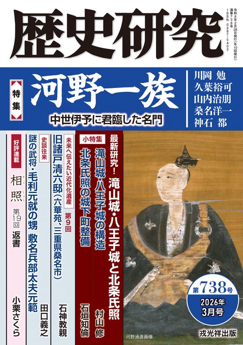歴史研究 第738号