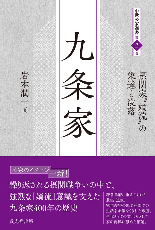 九条家