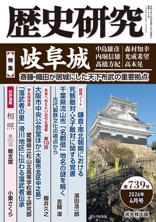 歴史研究　第739号