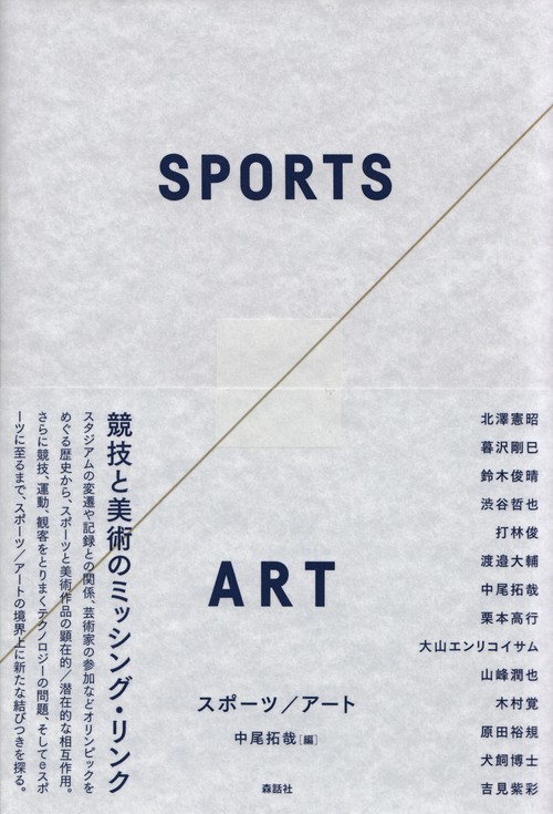スポーツ／アート