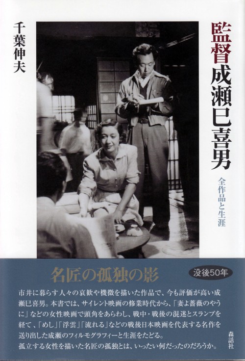 監督成瀬巳喜男