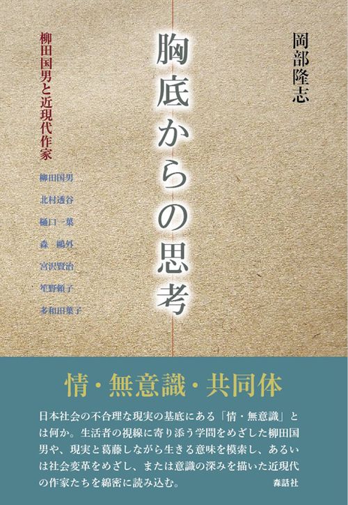 胸底からの思考