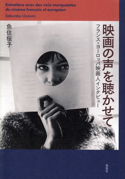 映画の声を聴かせて