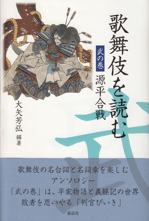 歌舞伎を読む　武の巻
