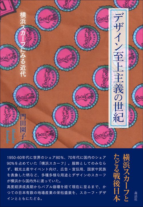 デザイン至上主義の世紀