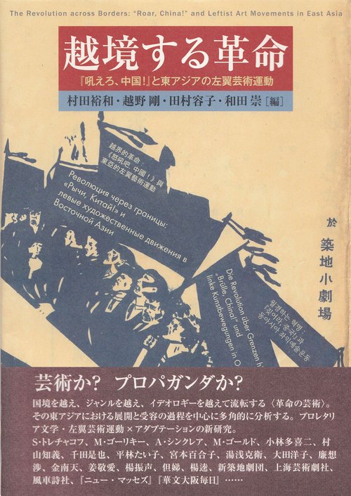 越境する革命