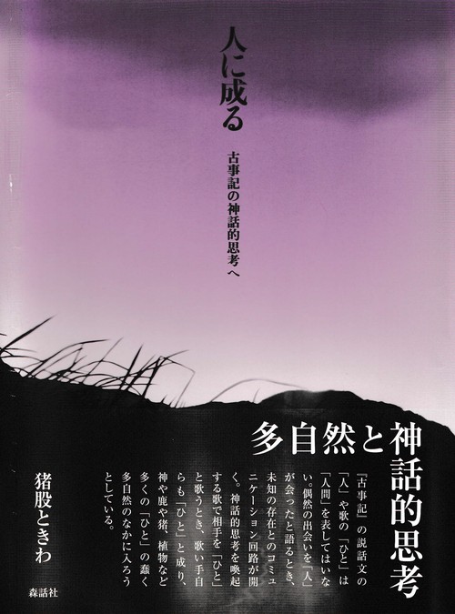 人に成る