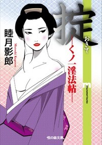 掟 くノ一淫法帖