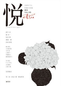 悦 官能の至福 VOL.05 全編書き下ろし