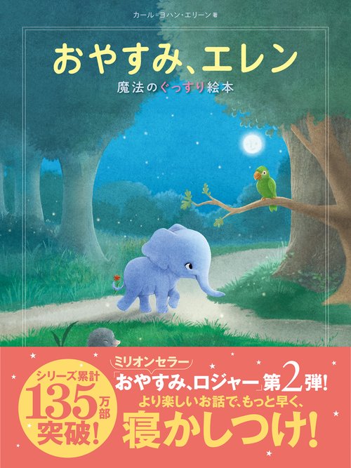 おやすみ、エレン