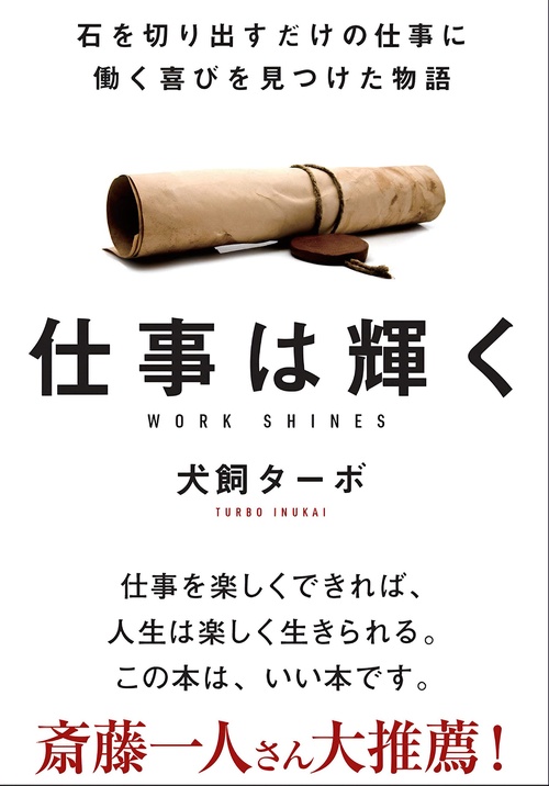 仕事は輝く