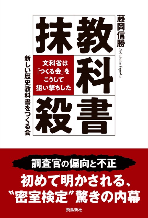 教科書抹殺