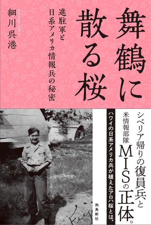 舞鶴に散る桜