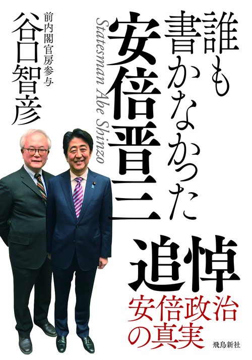 誰も書かなかった安倍晋三　文庫版